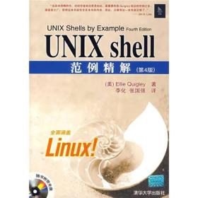 UNIX shell范例精解