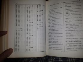 日本中文书名 梵文楞伽経梵漢藏索引日本英文 书名AN INDEX TO THE LANKAVATARA SUTRA SUZUKI RESEARCH·FOUNDATION REPRINT SERIES6 三国语言翻译名句大集梵藏汉语索引对照善本绝本復刻印本孤本梵藏漢三訳対校大集日本作者ono machi  koyama日文小山再版赞助财团法人铃木（大拙）学术學術財团出版65年6月20日一版34年7月