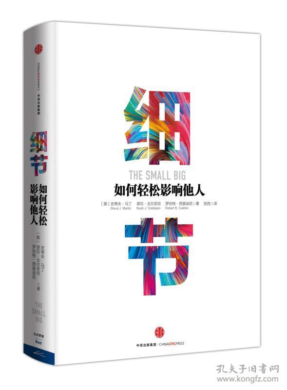 如何轻松影响他人（影响力作者新作）