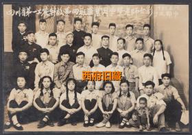 1953年，四川省第一工农干校毕业师生合影老照片