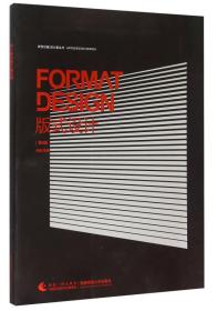 新世纪版设计家丛书：版式设计（第4版）
