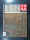 文物天地2007.10总第196期 4