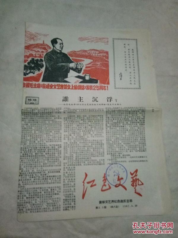 红色文艺...1967年..第2..3..期【共八版全】庆祝毛主席【在延安文艺座谈会上的讲话】发表25周年