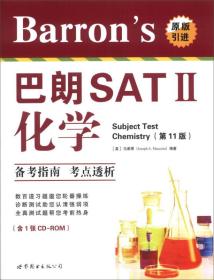 Barron’s SAT Ⅱ化学(第11版)含CD-ROM一张