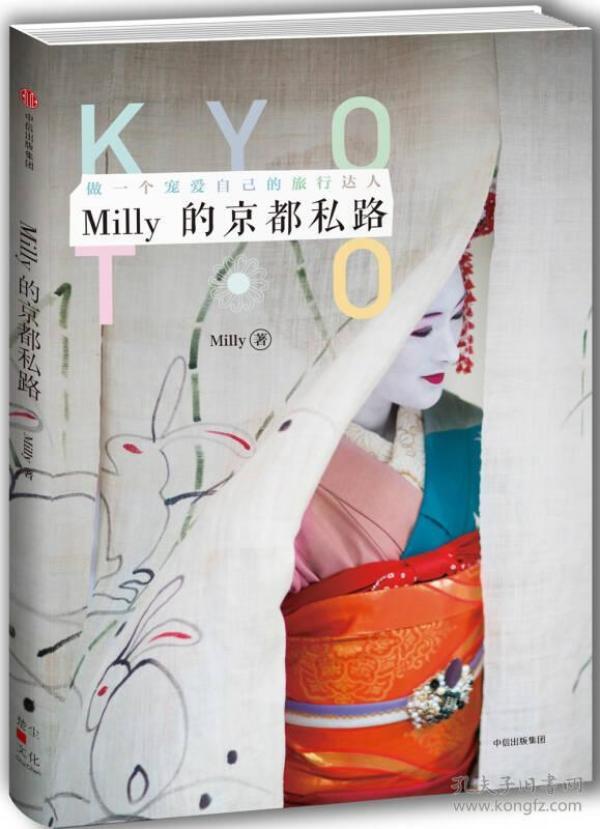 Milly的京都私路