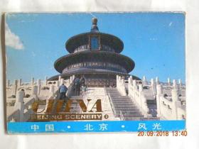 北京风光（二）明信片（十张全）1987年