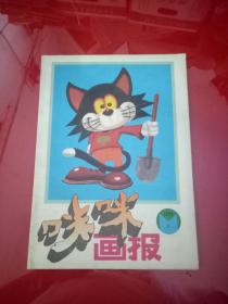 咪咪画报  1994.5