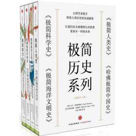 极简历史系列(共4册)