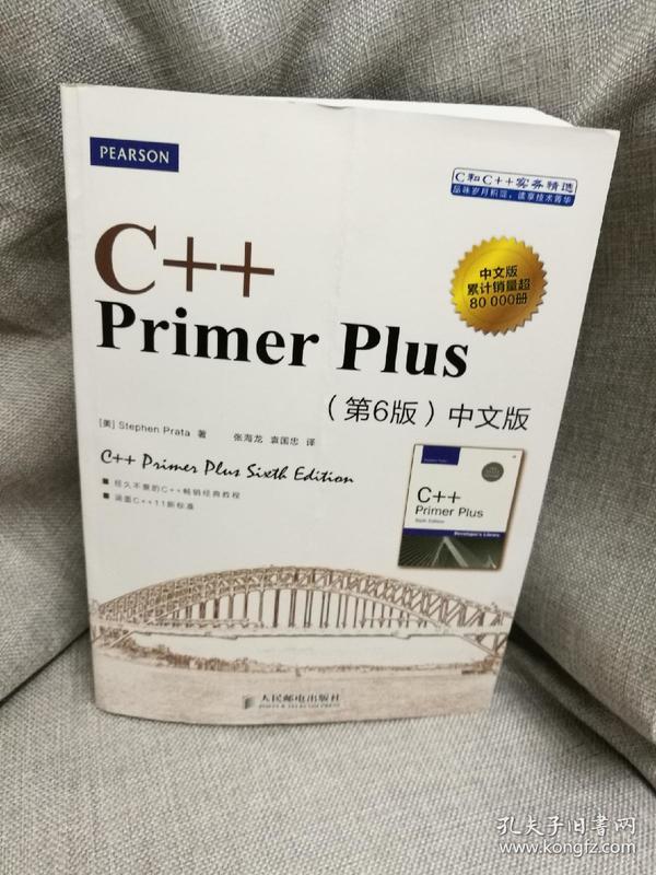 C++ Primer Plus（第6版 中文版）