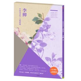 李鱓·花果八开、花鸟十开、花卉十开、花鸟十二开（中国美术史·大师原典）  中信出版社官方店