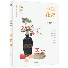 优雅06：中国花艺