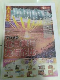 武汉晚报 2008年8月25日 北京奥运闭开幕式