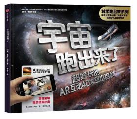 科学跑出来 宇宙跑出来了