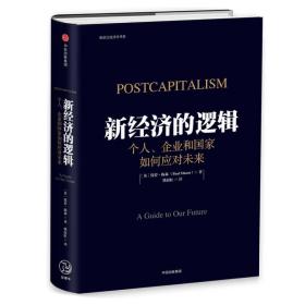 新经济的逻辑：个人、企业和国家如何应对未来