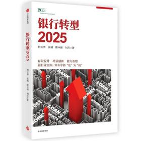 银行转型2025 塑封未拆全新