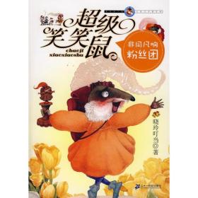非同凡响粉丝团