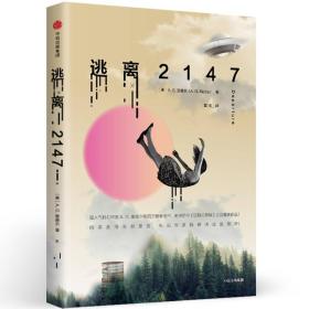 逃离2147