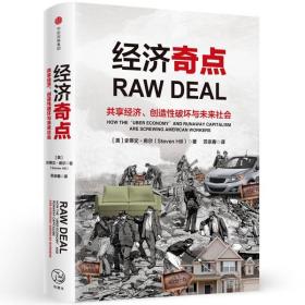 经济奇点(共享经济创造性破坏与未来社会)