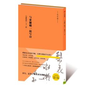 写字课系列·与文征明一起写诗：《杂花诗》十二首