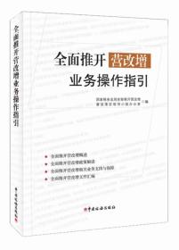 全面推开营改增业务操作手册