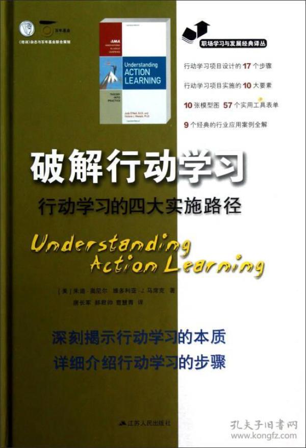 破解行动学习  行动学习的四大实施路径