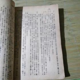 圣哲文选  民国35年