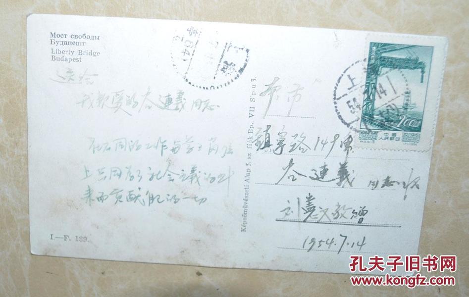 解放初期 贴老纪特邮票，实寄照片明信片（早期上海‘’亭字邮戳）