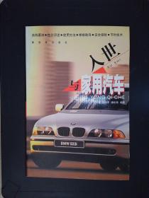 入世与家用汽车