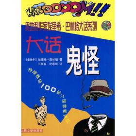 正版包邮 鬼怪迷的勇敢手册