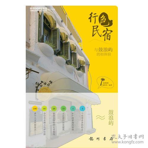 行色民宿——与鼓浪屿的初体验(彩)