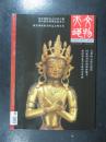 文物天地2007.11总第197期 4