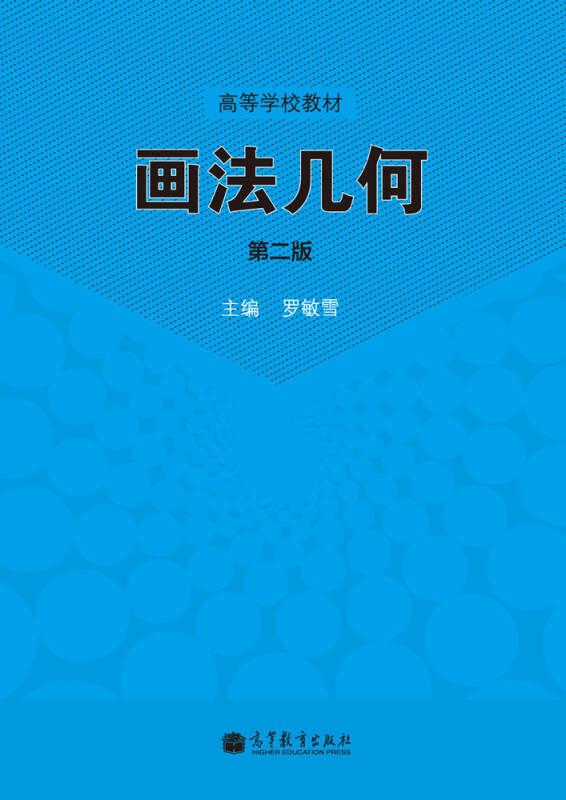 畫(huà)法幾何