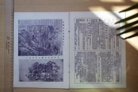 湖社月刊，第十六册（第31、32期）古美术经典文献，收宋徽宗等宋画鼎彝青铜