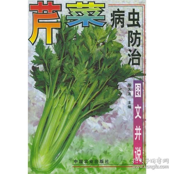 芹菜病虫防治（图文并说）