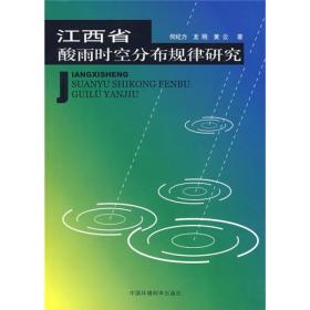 江西省酸雨时空分布规律研究