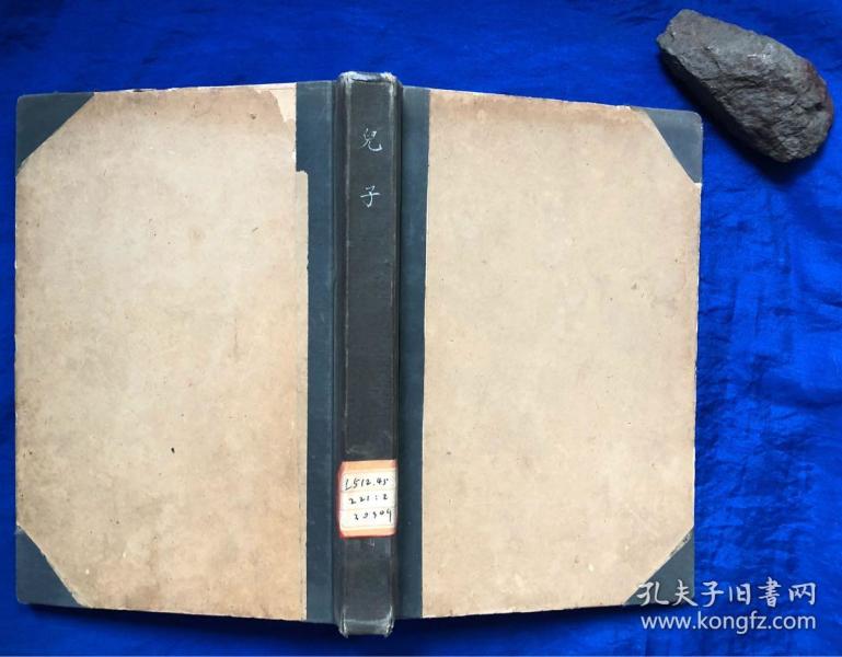 1954年一版一印 精装《儿子》繁体竖版 孔网独本／中国青年出版社／斯密尔诺夫著