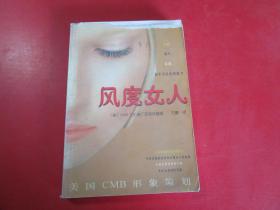 风度女人:美国CMB形象策划