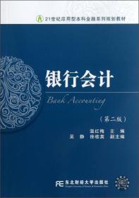 孔夫子旧书网--：银行会计