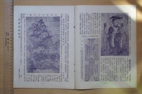 湖社月刊，第十六册（第31、32期）古美术经典文献，收宋徽宗等宋画鼎彝青铜