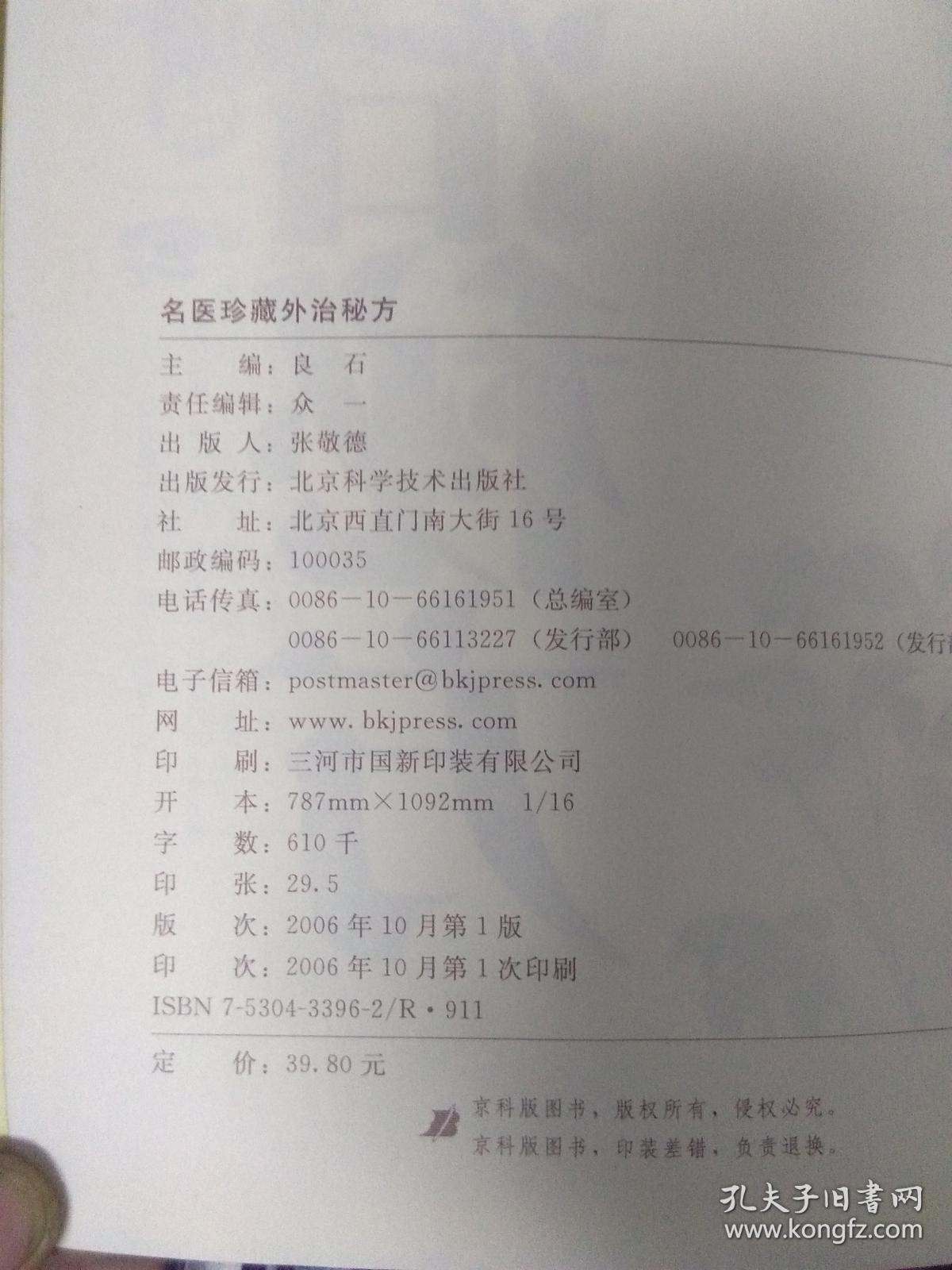 名医珍藏外治秘方