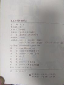 名医珍藏外治秘方