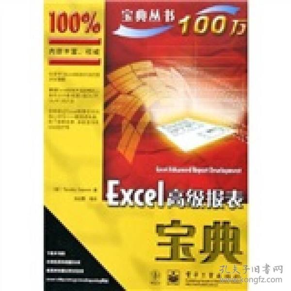 Excel高级报表宝典