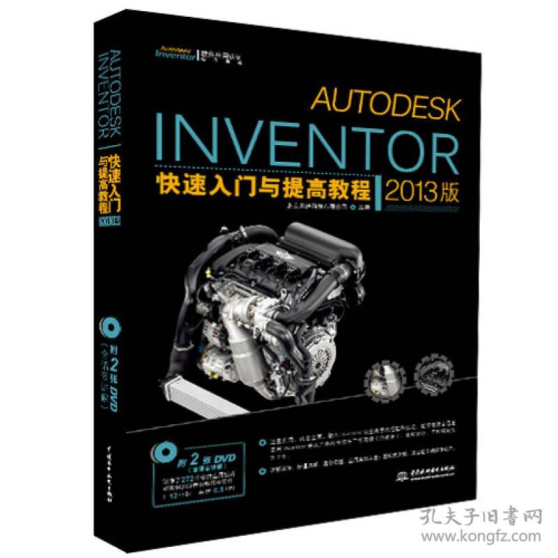 Autodesk Inventor快速入门与提高教程:2013版