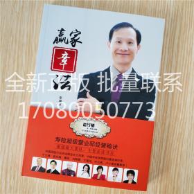 赢家章法 全新正版 李埔章 王亚莉著