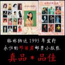 正品CM0483格林纳达1995中国明星永恒的邓丽君小版张邮票