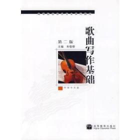 歌曲写作基础