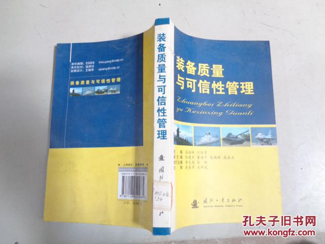 装备质量与可信性管理
