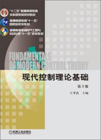 现代控制理论基础（第3版）/“十二五”普通高等教育本科国家级规划教材