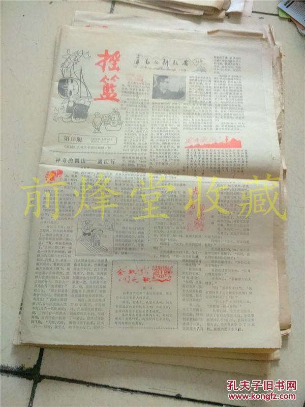 摇篮报1982年12张