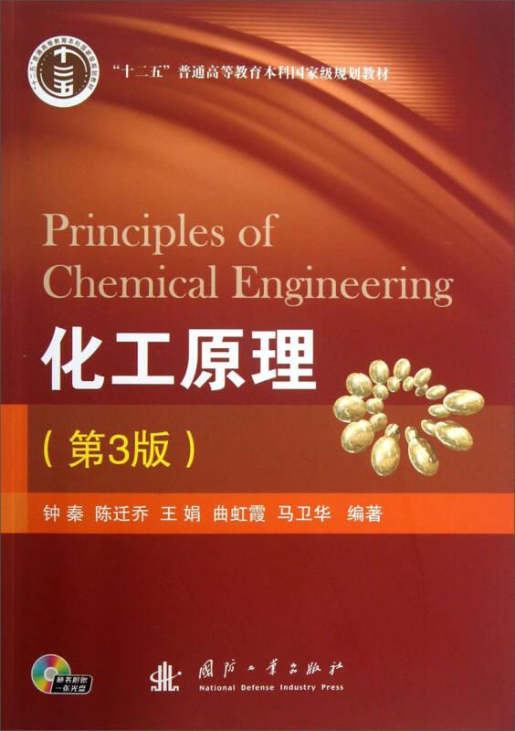 化工原理